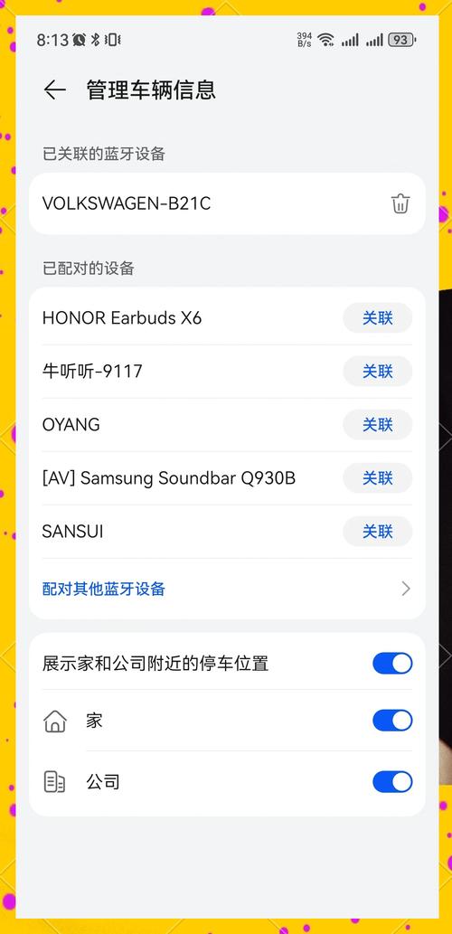 华为手机查看车辆位置