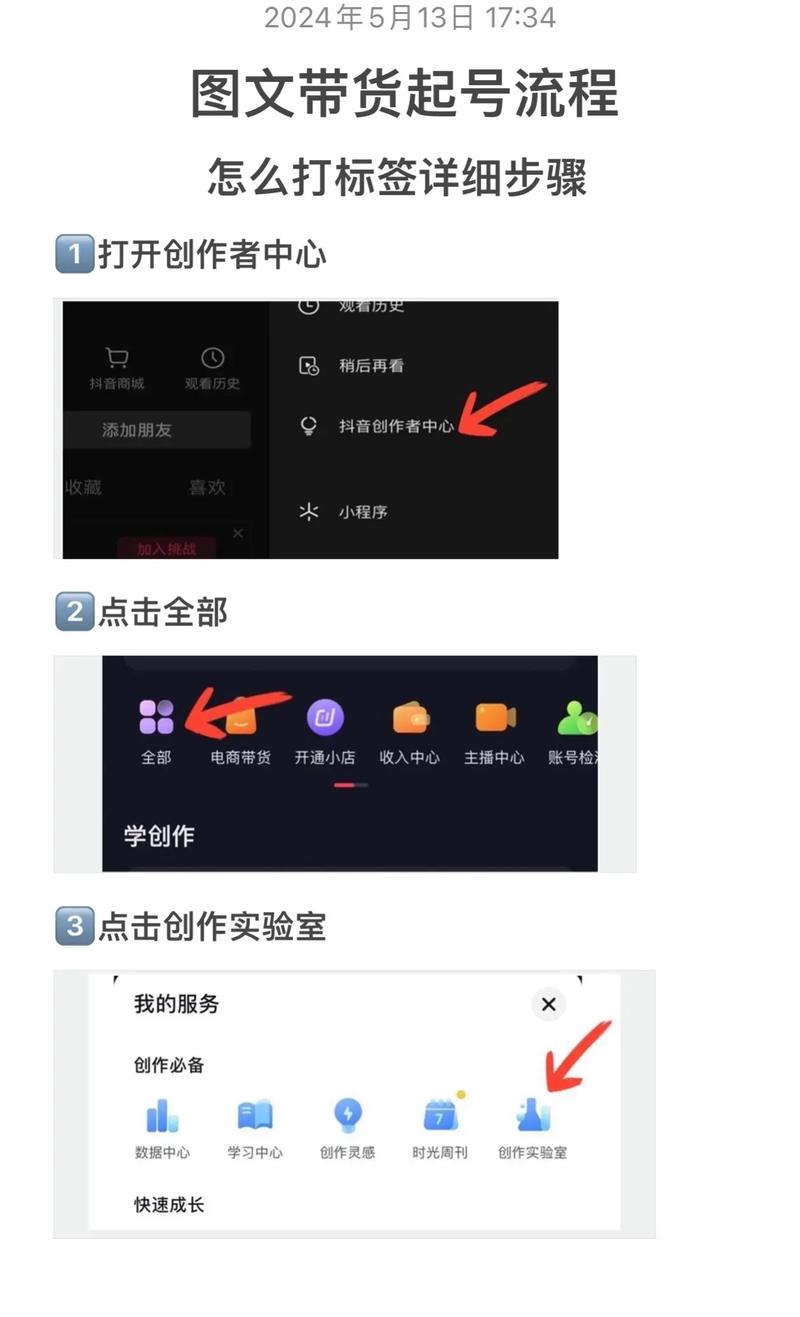 怎样给抖音账号打标签