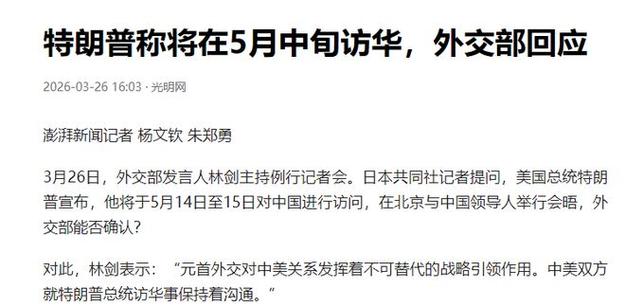 特朗普访华前先放话