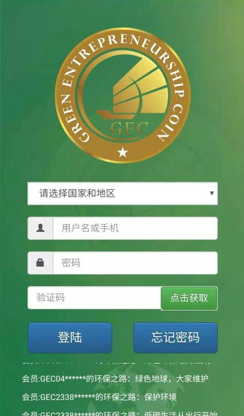 环保创业币gec官网缩略图