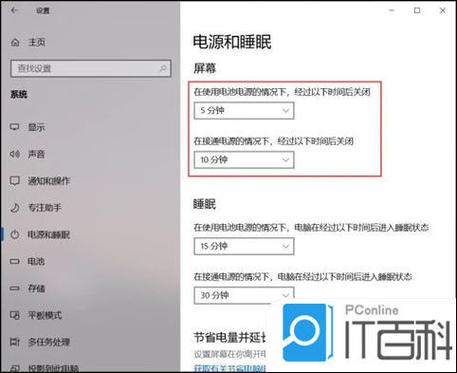 电脑显示时间长短设置