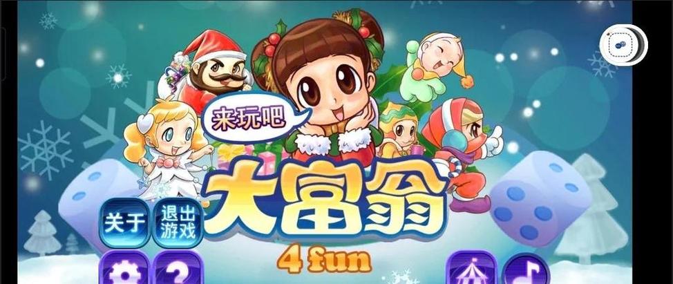 大富翁4fun免更新破解版图标