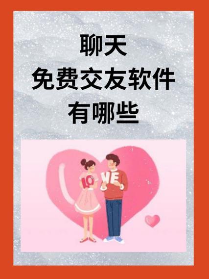 闲趣岛免费交友平台