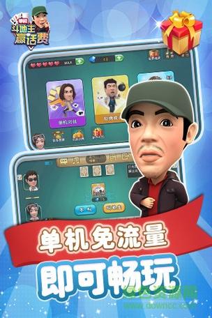 下载波克城市斗地主赢话费图标