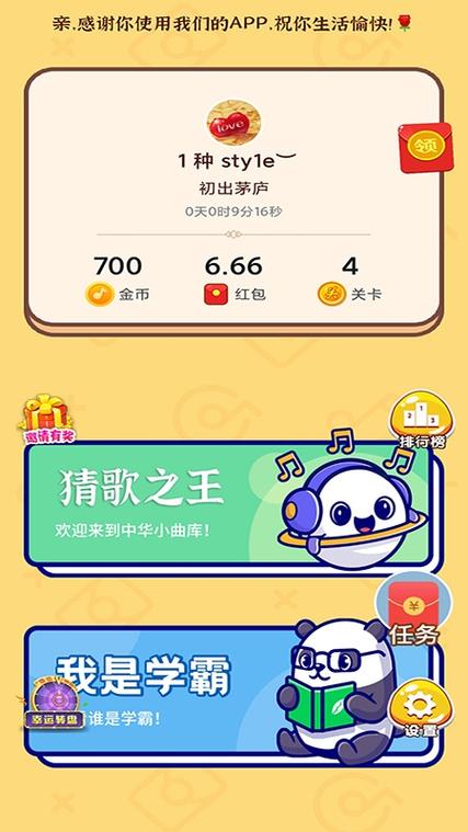 歌名猜猜猜红包版下载缩略图