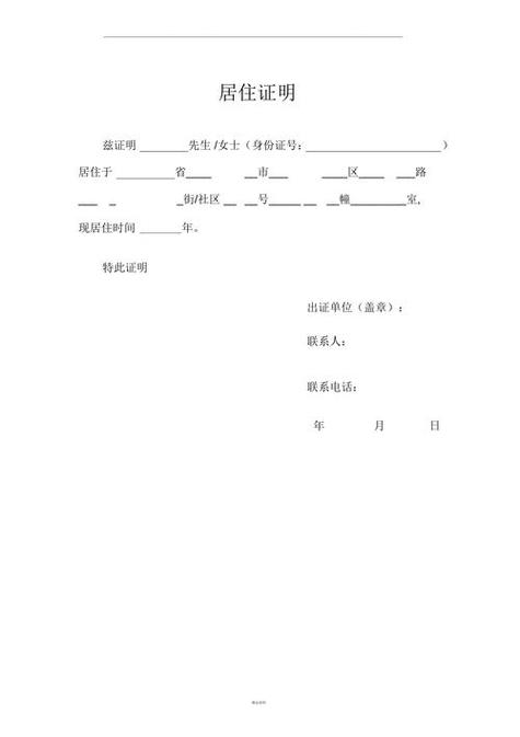 长期居住证明