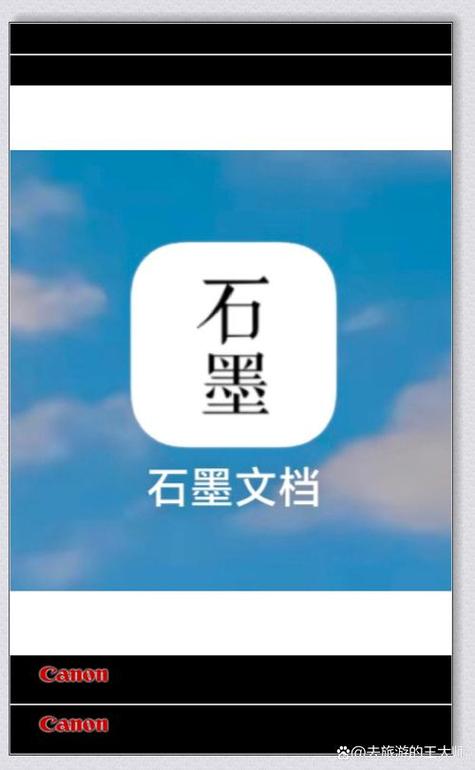 石墨文档 app