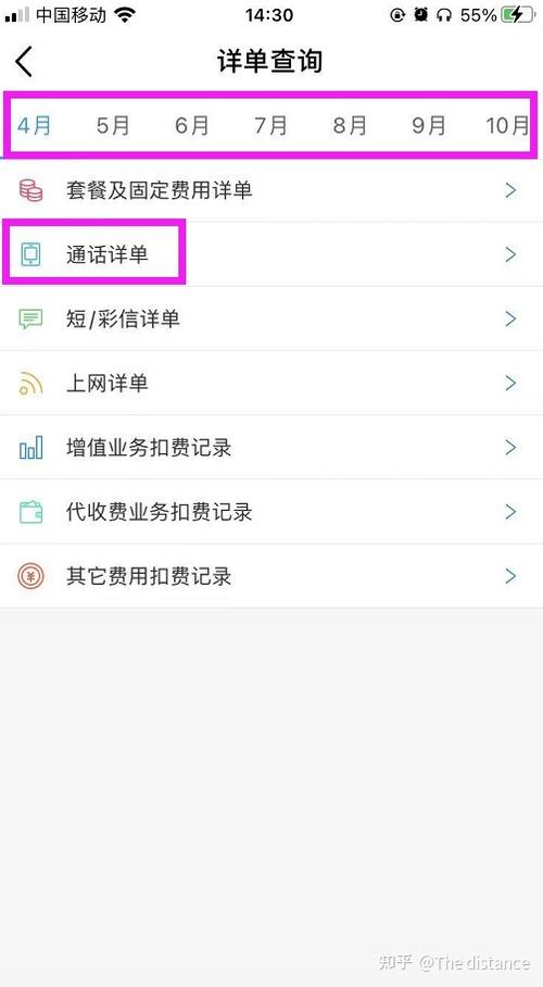 怎么查看通话记录清单