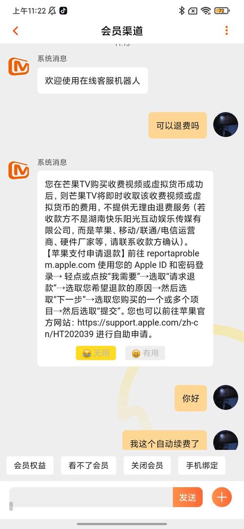 芒果vip已经续费怎么退款图标