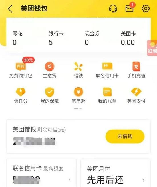 美团的小额贷款是什么