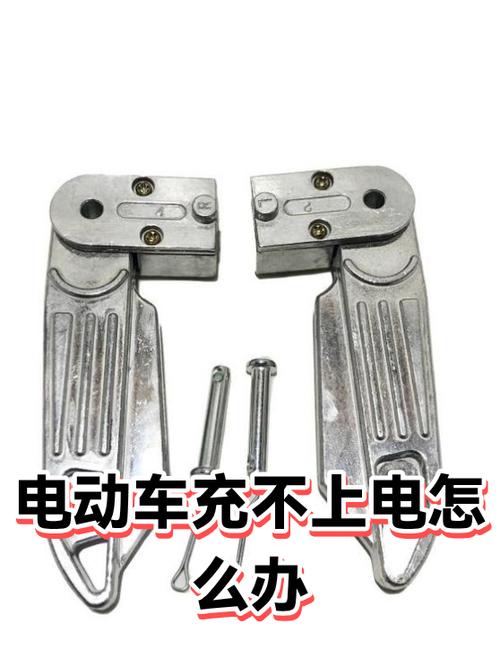 电动车充不上电怎么办一招解决
