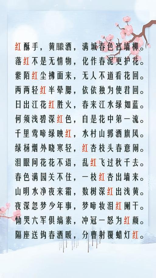 飞字飞花令诗句大全缩略图