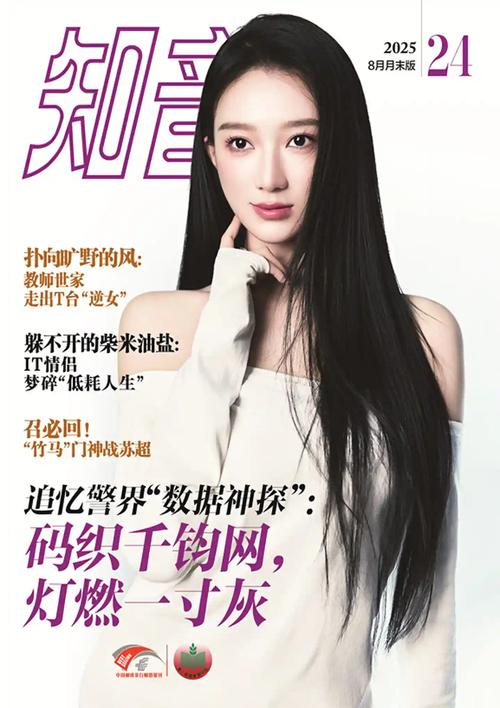 知音杂志电子版免费阅读缩略图