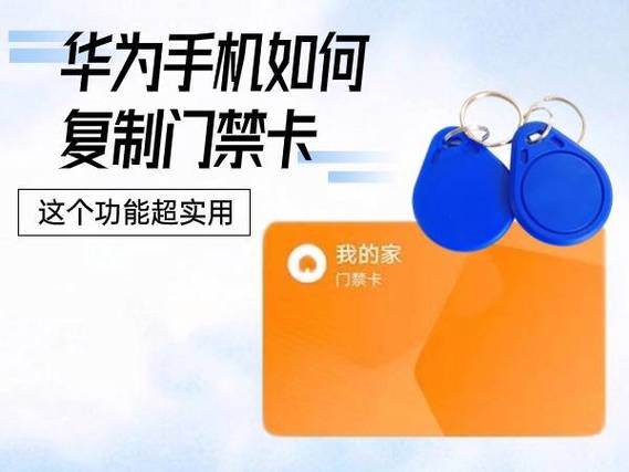 怎样将门禁卡复制到华为手机上