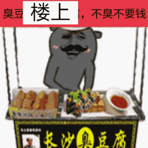 臭豆腐表情符号