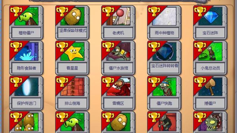 植物大战僵尸(95版)图标