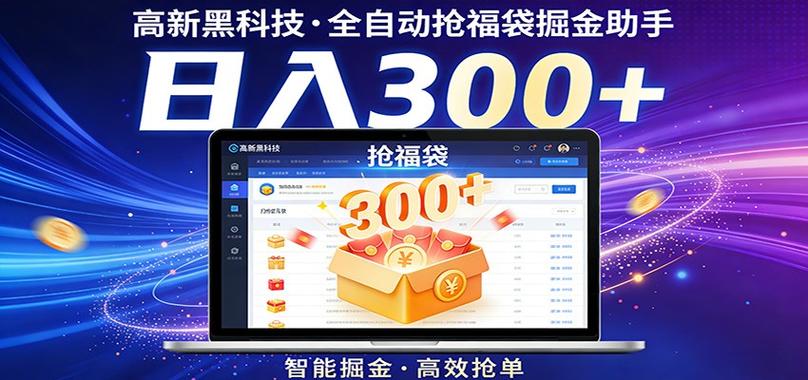 自动抢福袋黑科技