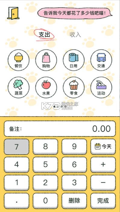 喵喵记账app图标