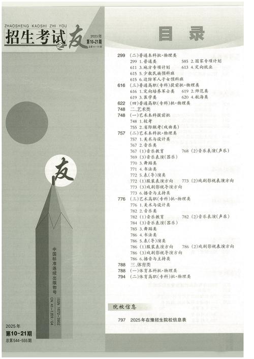 招生考试之友的期刊简介