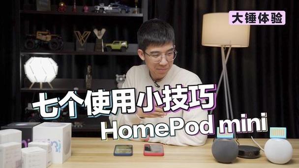 使用 homepod 的小技巧