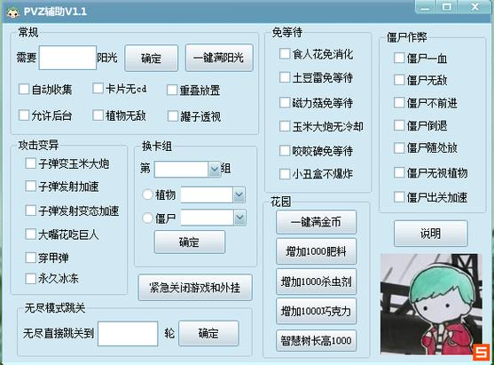 植物大战僵尸花园战争2修改器图标