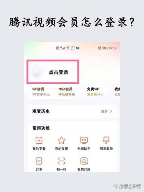 腾讯视频会员怎么登陆电视上