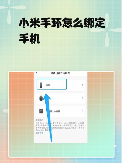 小米手环只显示关于和请先绑定