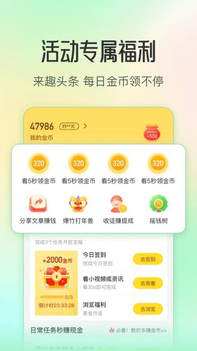 趣头条现赚现提下载安装图标