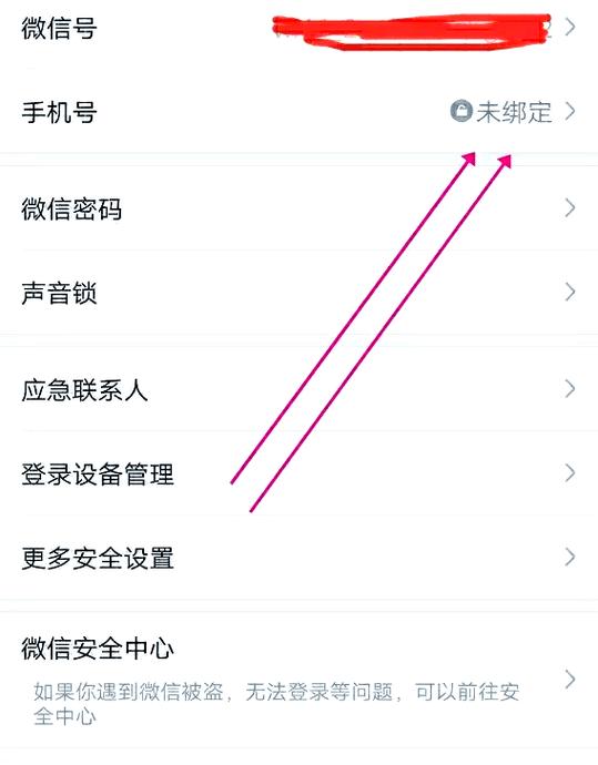 微信绑定手机号可以解绑吗