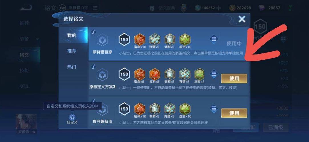 王者荣耀如何快速升级铭文图标