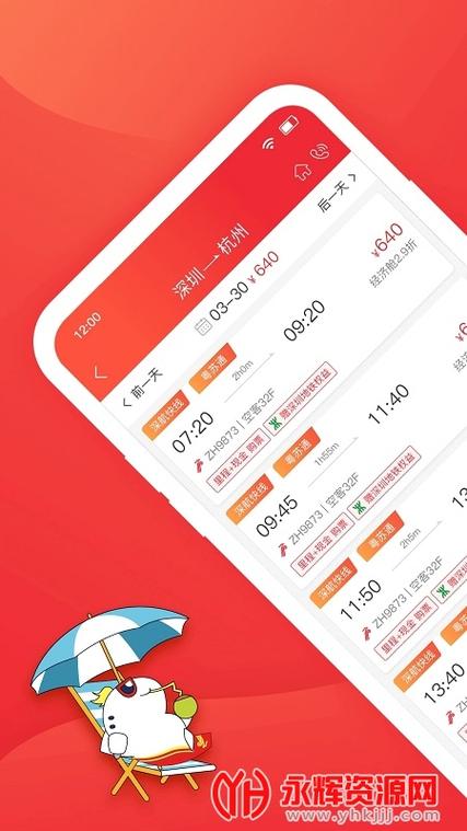 深圳机场app下载