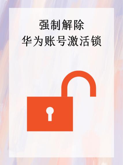 华为账号解绑游戏账号