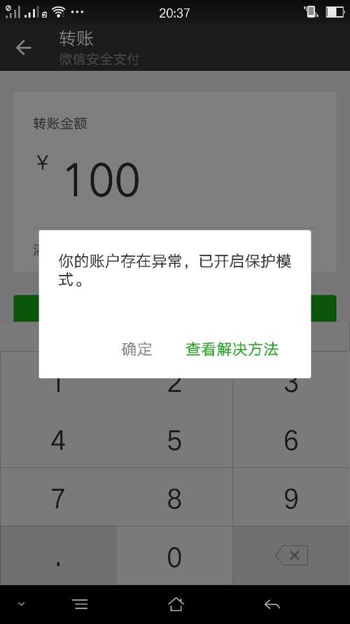 微信强制跳过保护模式