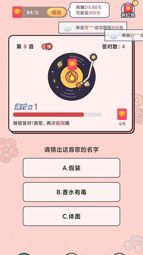 猜歌赚钱小游戏缩略图