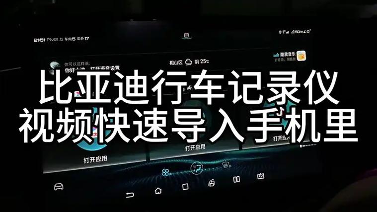 比亚迪行车记录仪导出到手机