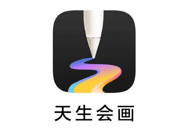 天生会画安卓版图标