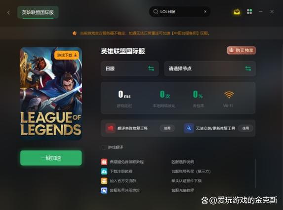 LOL日服官网手游图标