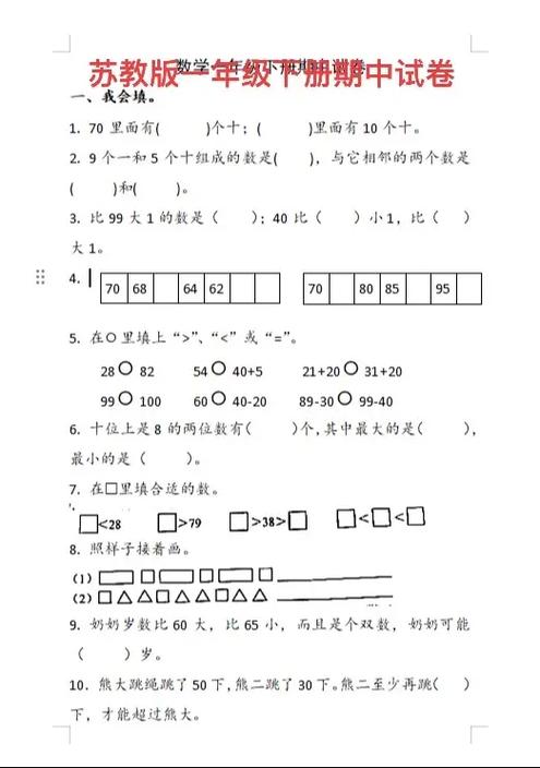 小学一年级下册数学测试卷图标
