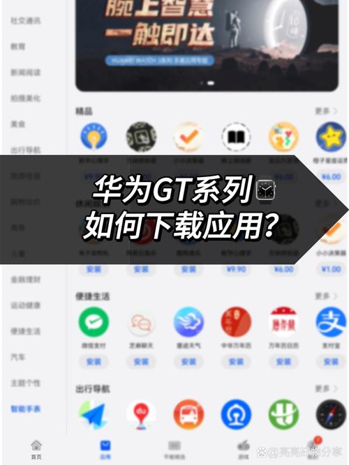 华为手表浏览器安装包apk