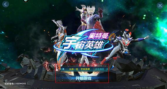 奥特曼宇宙英雄老版本图标