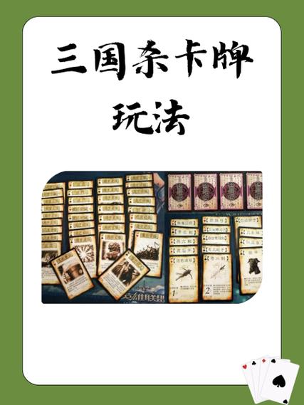 三国牌的玩法和规则介绍