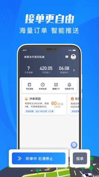 聚出行司机端app安卓版