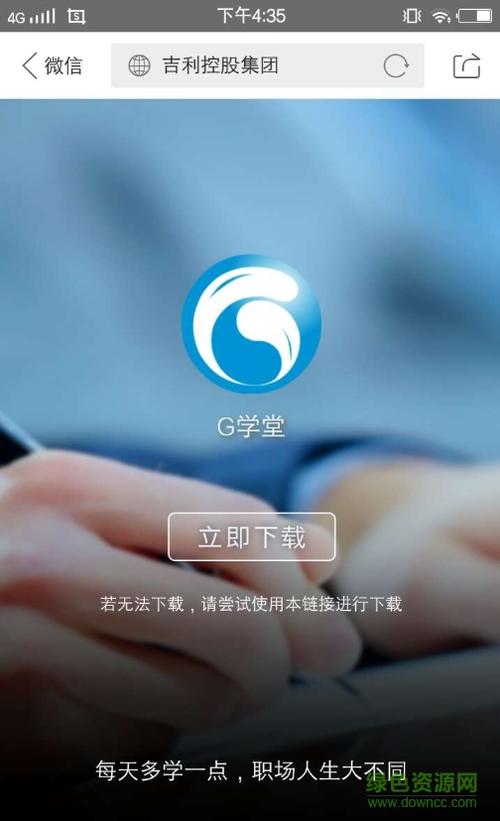 g课堂安卓版缩略图