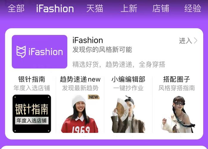 淘宝ifashion入驻配饰类