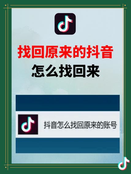 抖音号找回流程