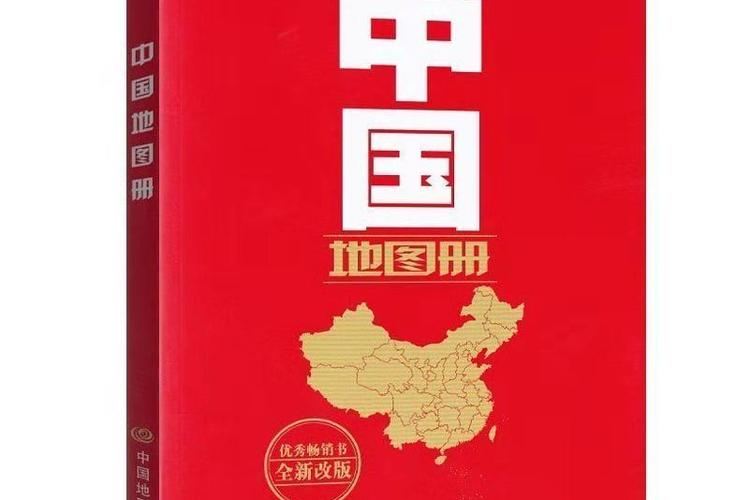 中国地图册图片缩略图