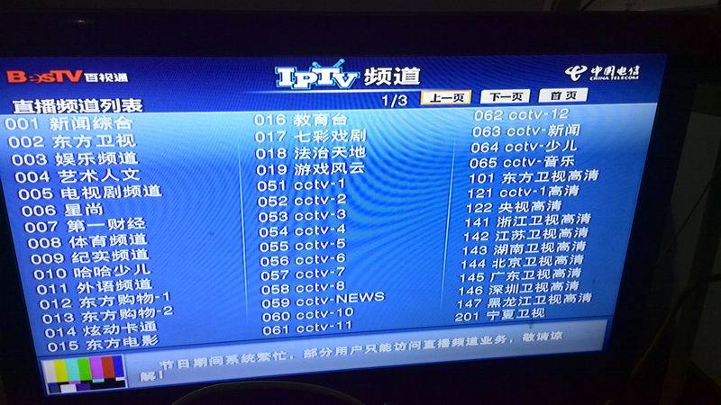 中国电信IPTV破解