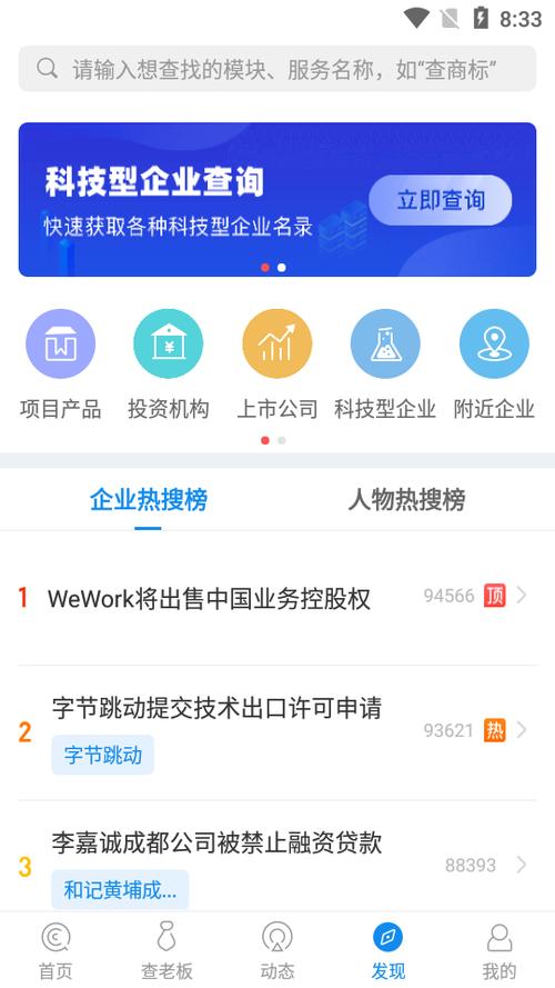 企查查在线查询企业
