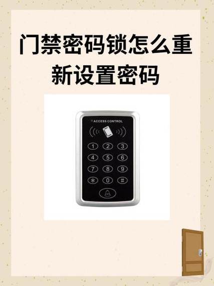 普通密码门锁如何换密码