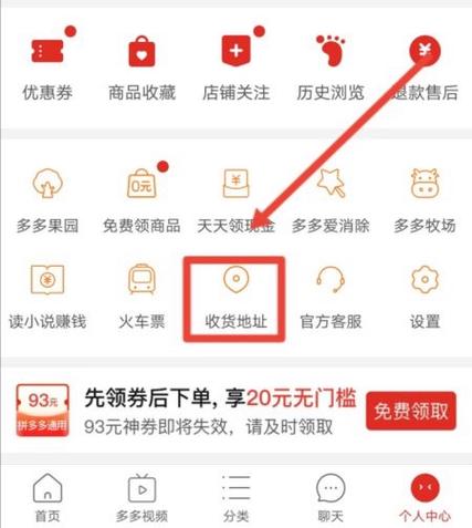 拼多多地址删除步骤